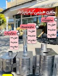 بخاری هیزمی سه کار بزرگ  ورق ضخیم تر